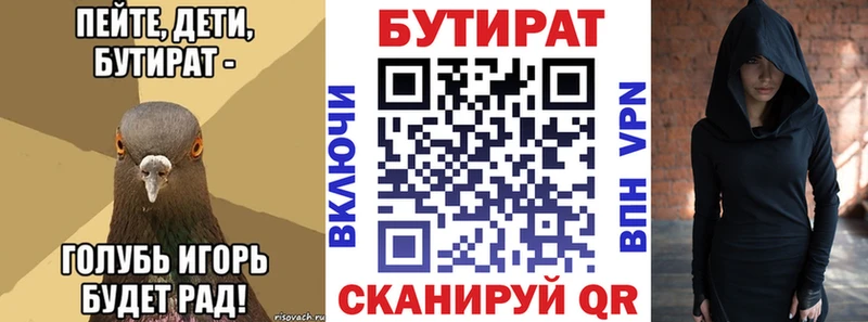 БУТИРАТ 99%  kraken tor  Будённовск 