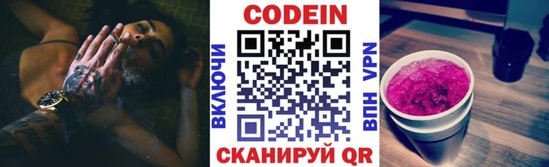 Кодеин Purple Drank  сколько стоит  Будённовск 